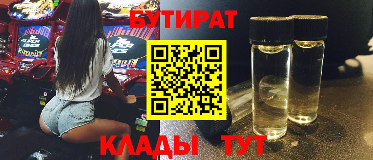 Урус-Мартан  Бутират жидкий экстази  Вход с VPN 