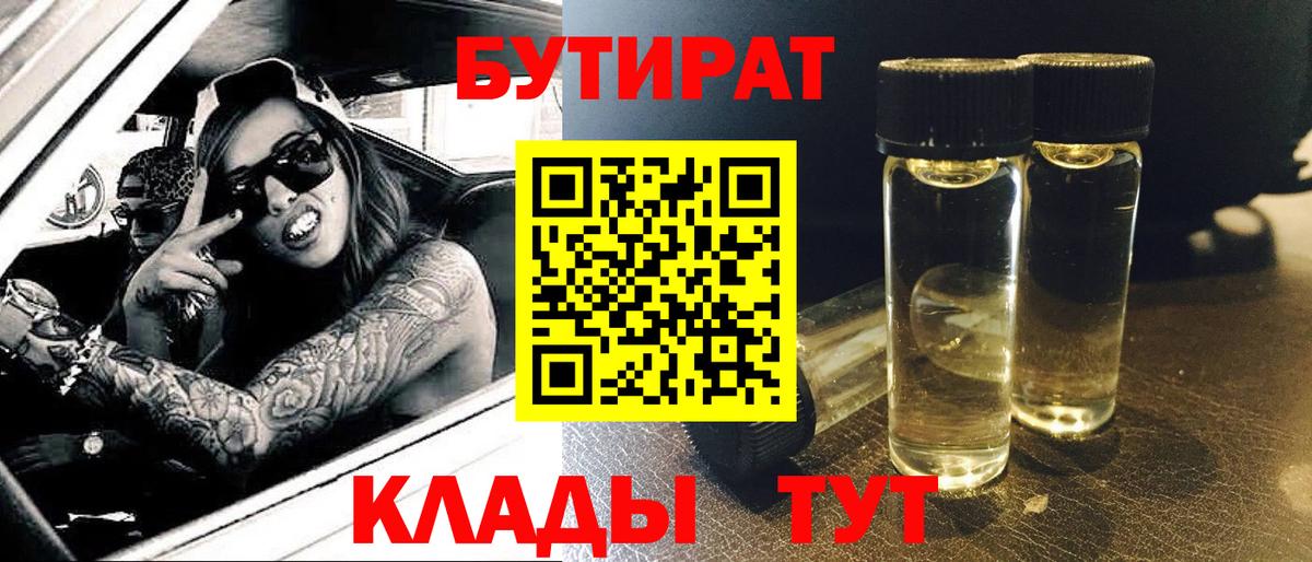 Бутират 1.4BDO Урус-Мартан