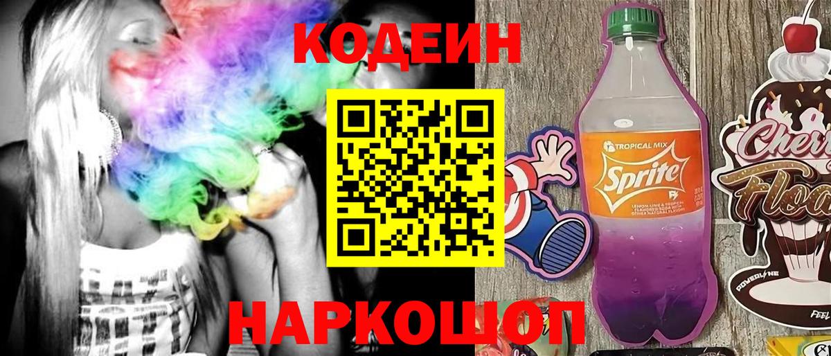 Урус-Мартан  Кодеиновый сироп Lean Purple Drank  Кодеин Purple Drank  Вход с VPN 