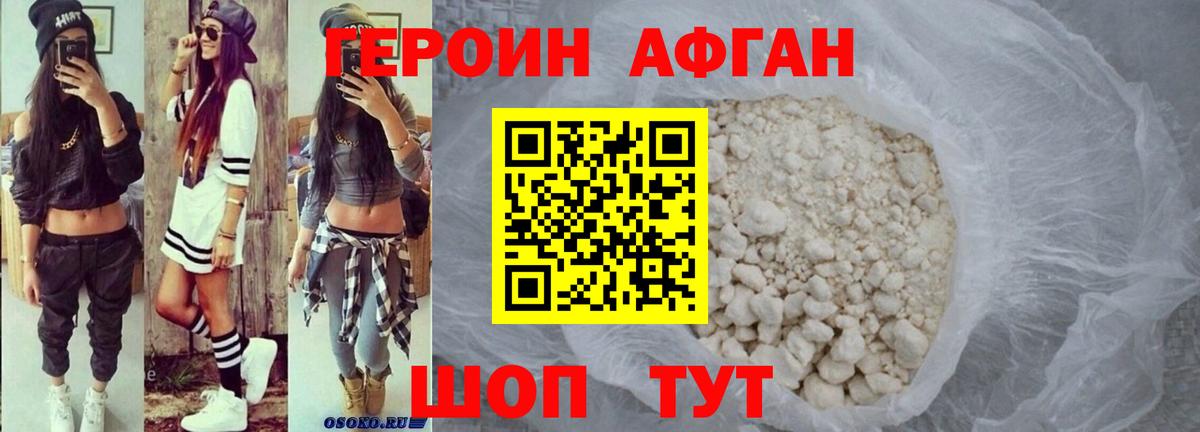 ГЕРОИН герыч Урус-Мартан
