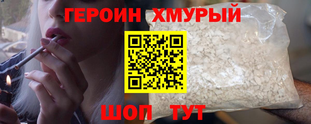 Урус-Мартан  Героин белый  Героин  Вход с VPN 