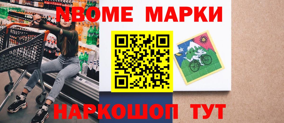 Марки N-bome 1,5мг  Вход с VPN  Наркотические марки  Урус-Мартан 